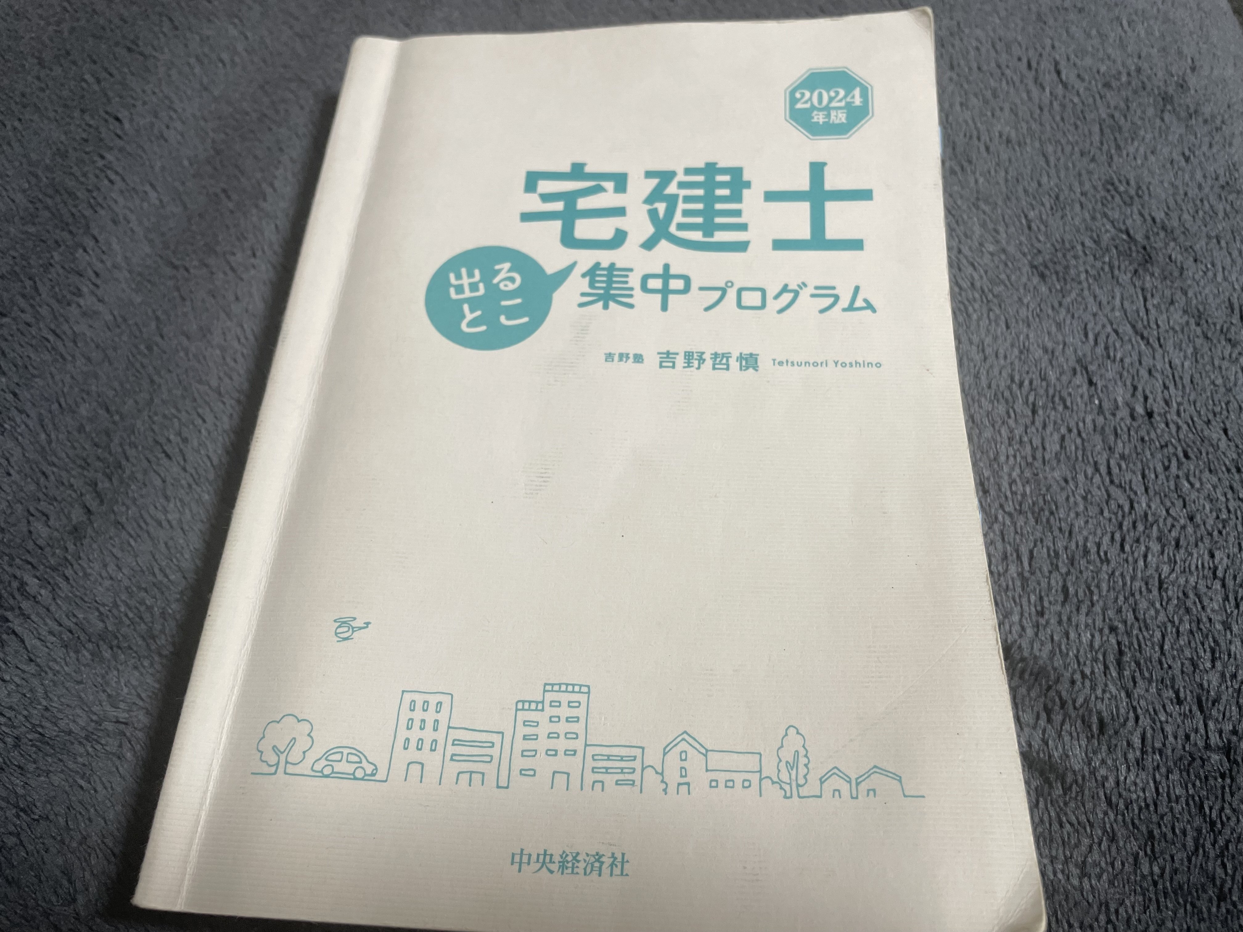 約6か月で宅建に合格した方法｜m a k i k o
