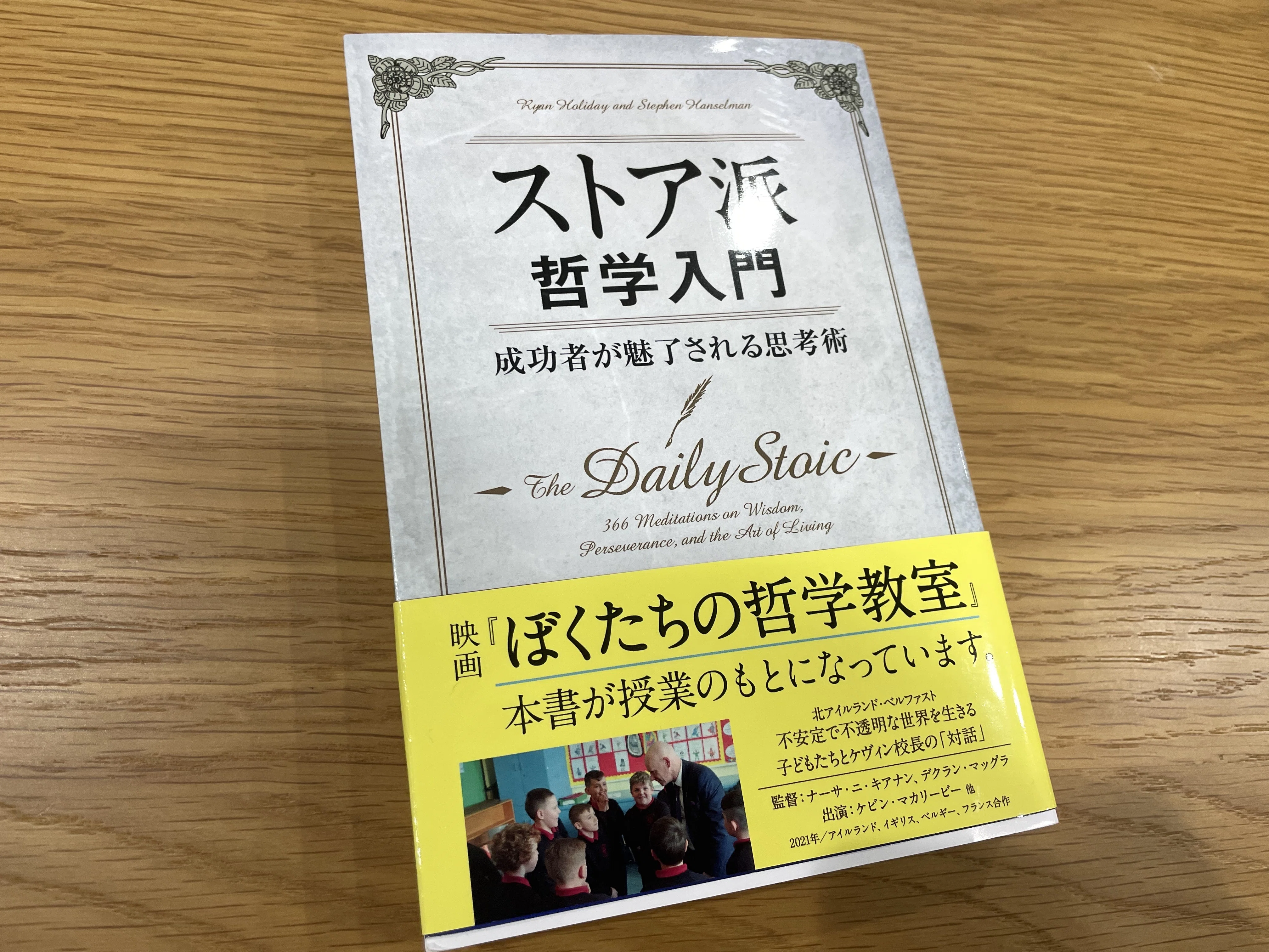 学校② 感想 映画 「ぼくたちの哲学教室」｜MRT