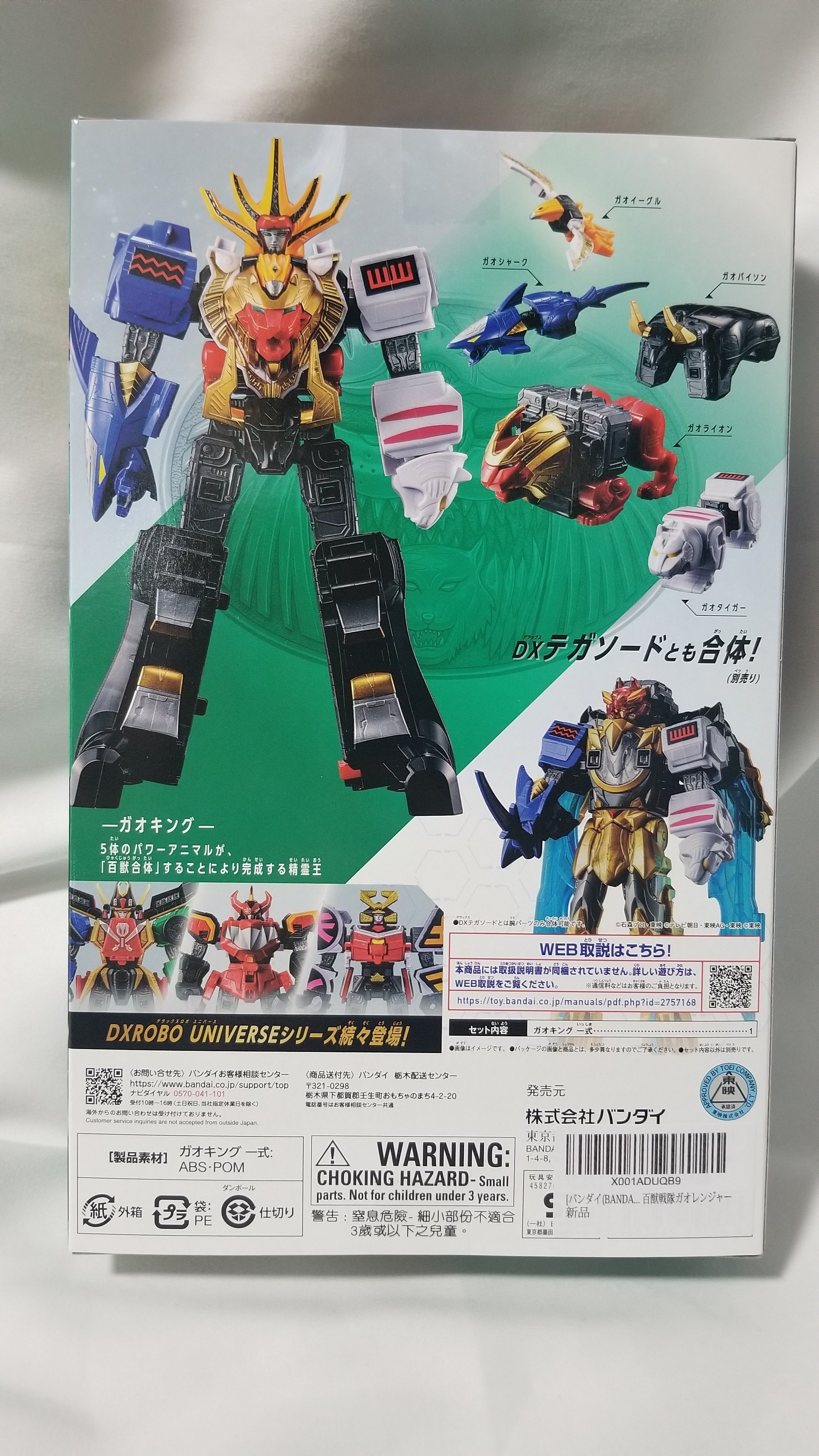 記念すべき5弾目という節目に、DXロボユニバースの