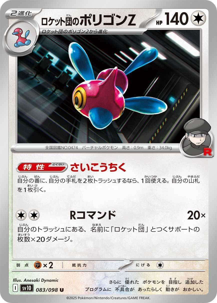 ポケカ】ロケット団マタドガスデッキにおける終盤の火力不足を