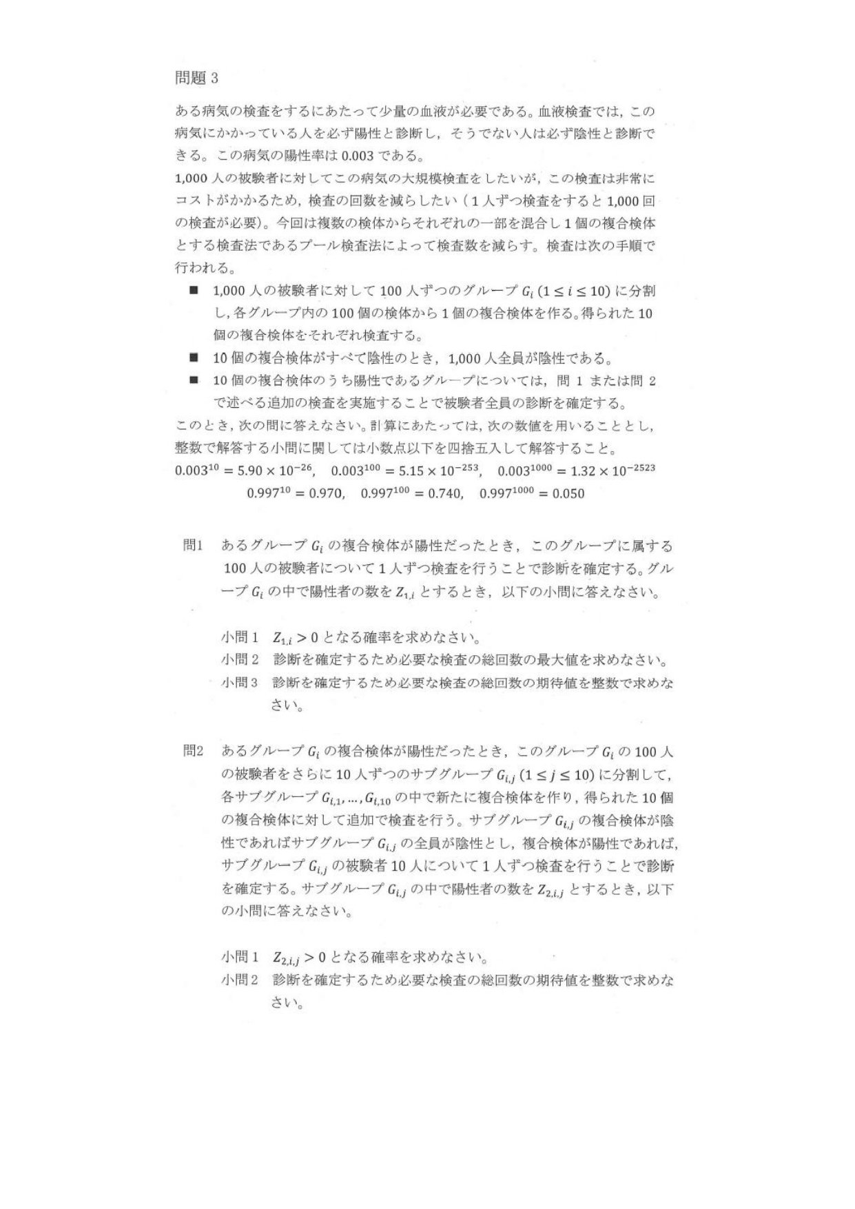 筑波大学医学部学士編入2023〜2025年度3年分の解答解説 筑波大学医学部編入試験 過去問解答解説 数学3年分（2018~2020