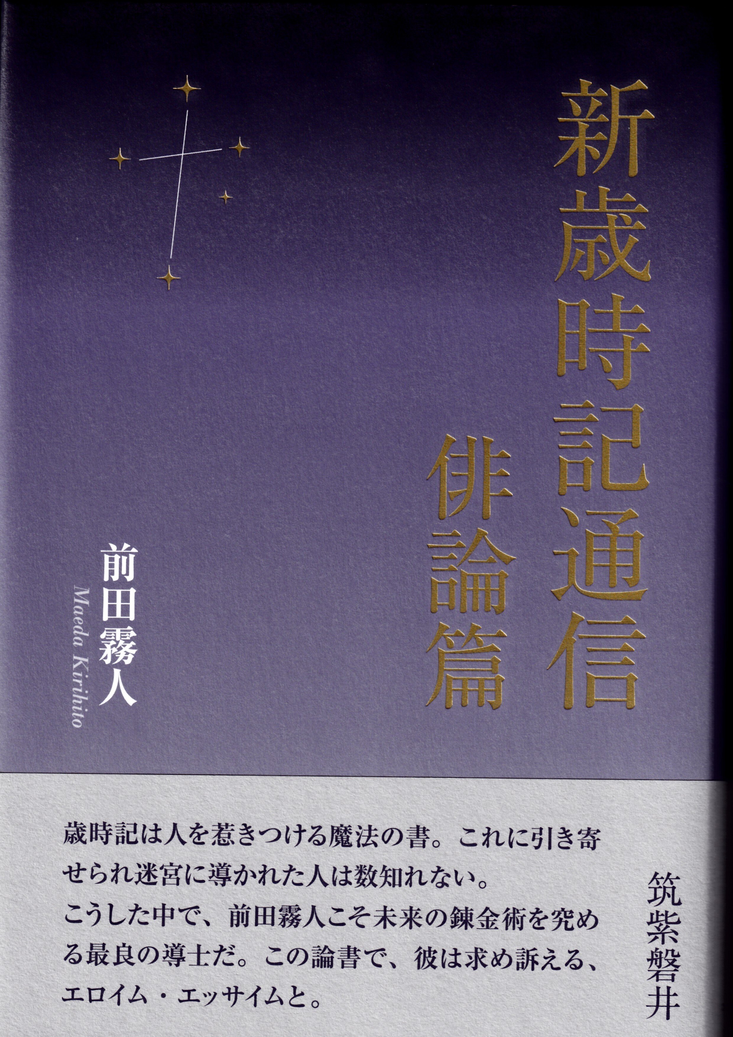 現代連句入門 併せて 俳諧新歳時記 Amazon.co.jp: 現代連句入門 併せて 俳諧新歳時記 : 中尾 青宵