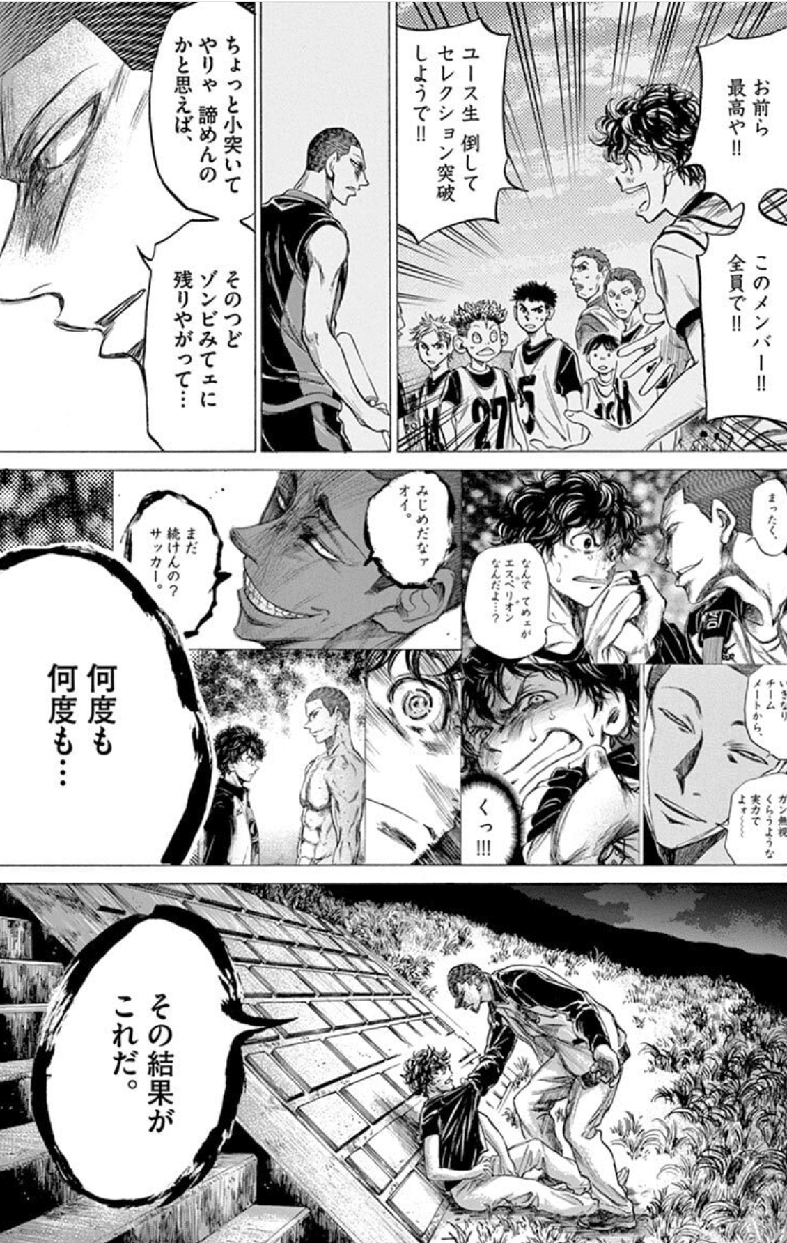 アオアシ」の物語構造の残酷さと真の主人公・阿久津渚について