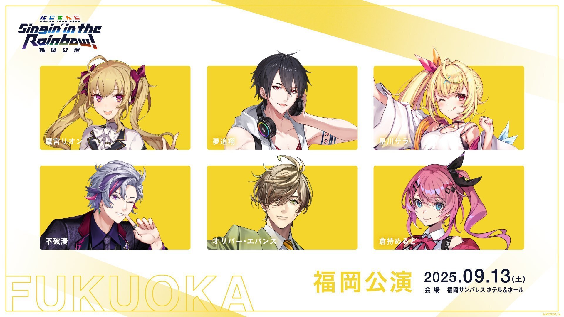 にじさんじ SitR 広島