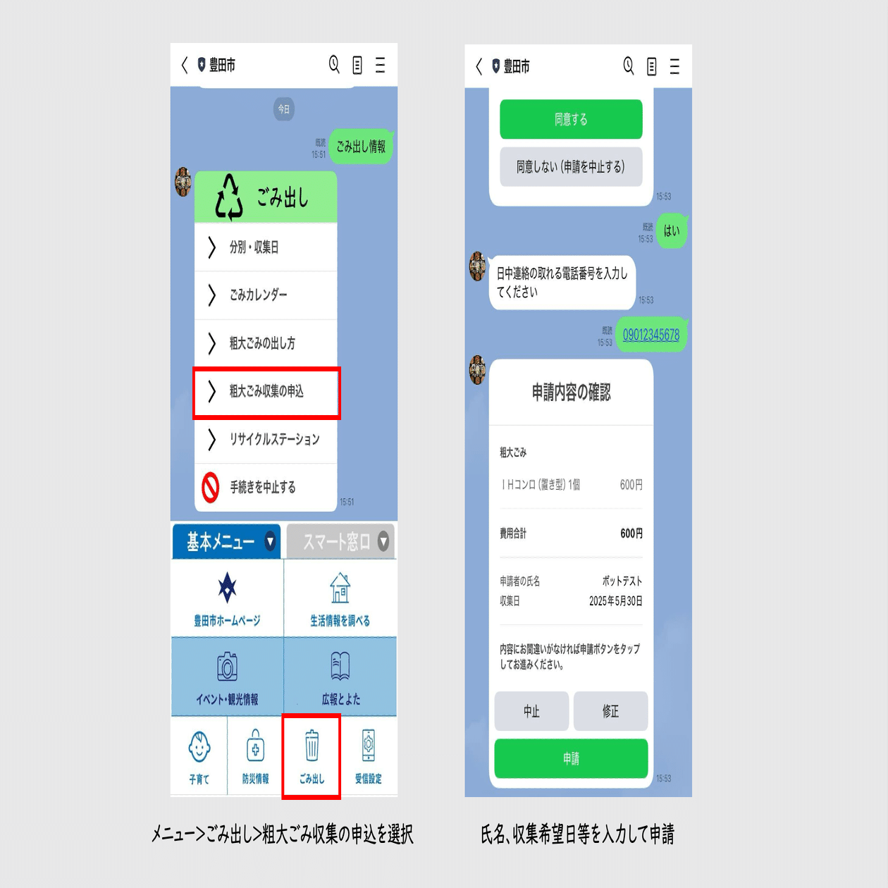 愛知県豊田市】粗大ごみの収集申込、写真や収集場所の位置情報を受付