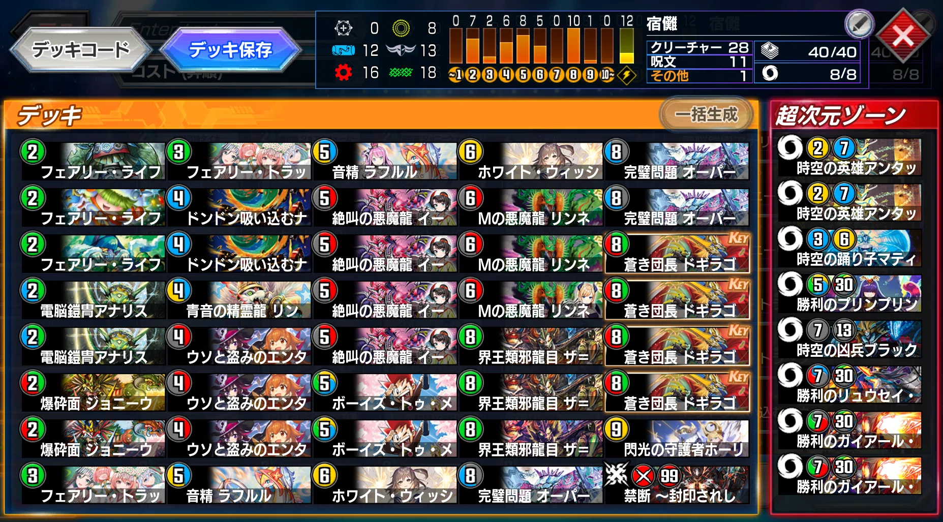 ND多分最終 5Cバスター解説｜サナキ・S