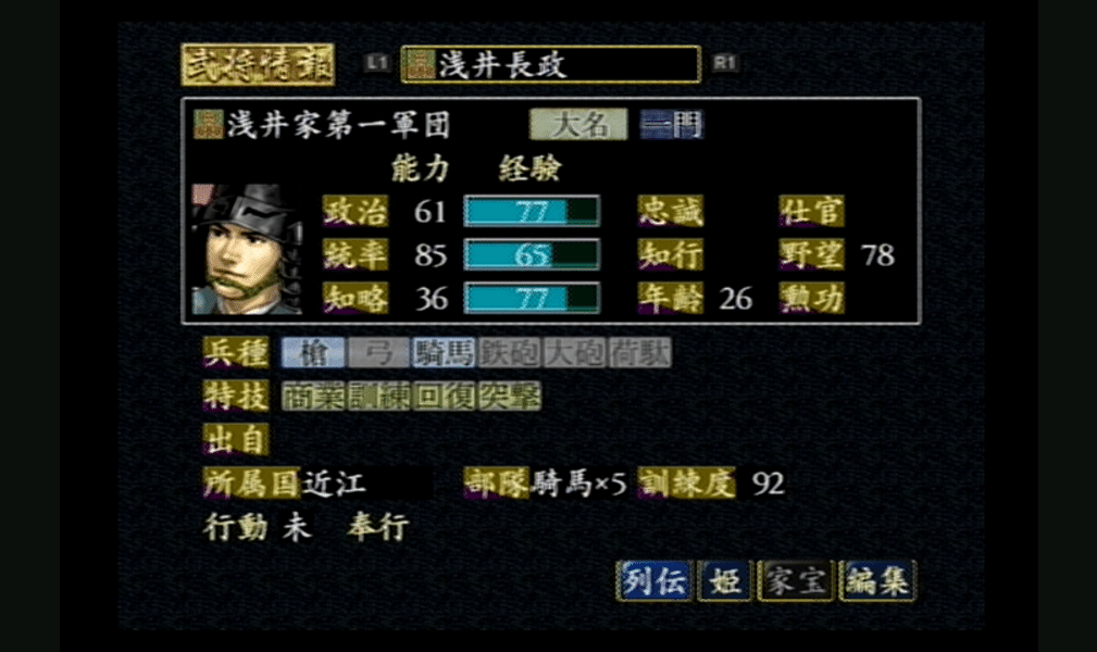信長の野望 嵐世記 WPK PS2版 1570年 信長包囲網 浅井家攻略