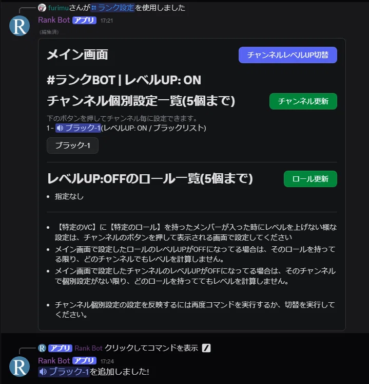 Rank BOTの使い方｜rank bot