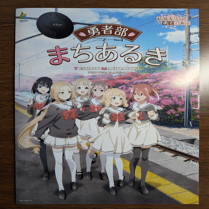 結城友奈は勇者である』シリーズ聖地巡礼記（後編）｜東京理科大学百合