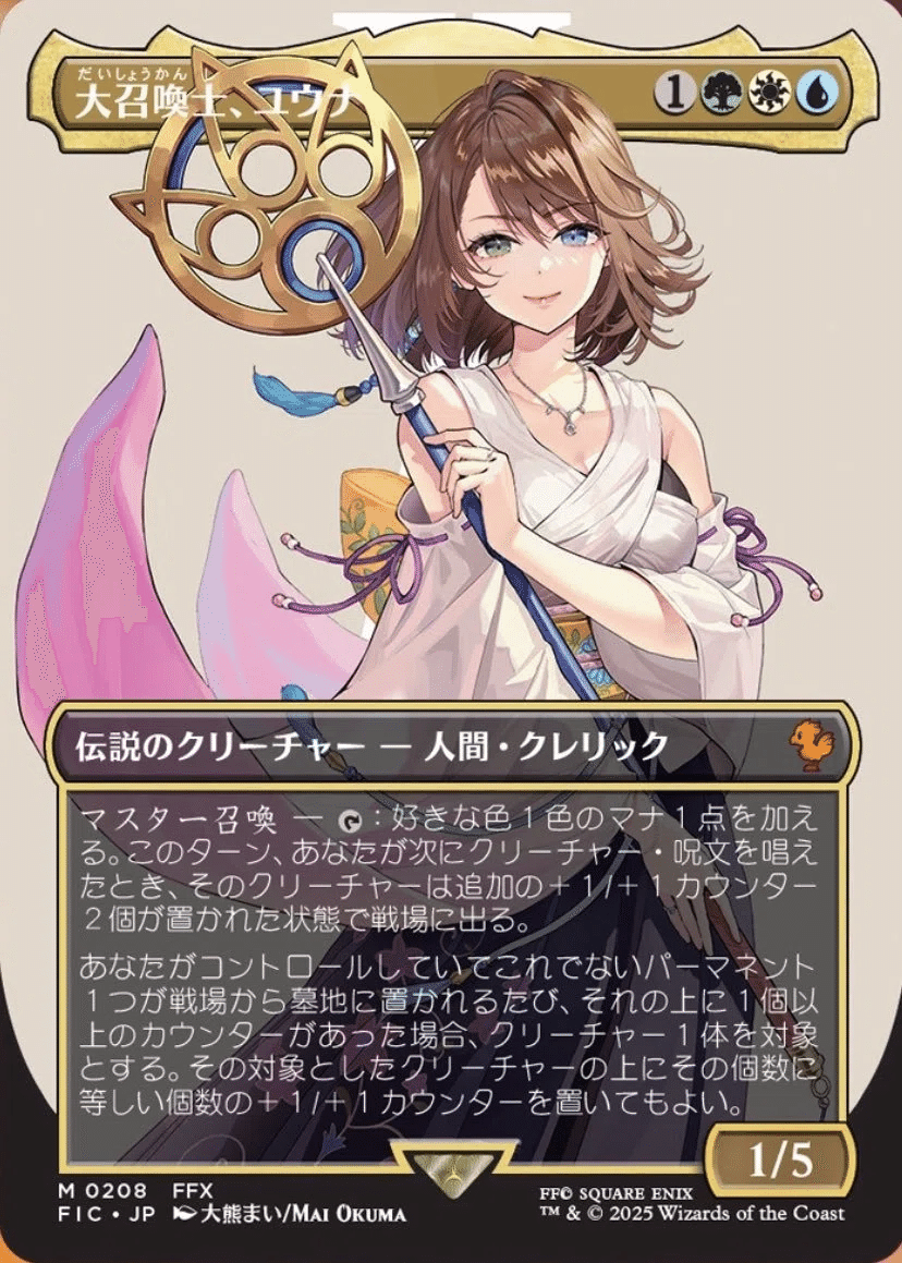 MTG】スピラの希望、ユウナが登場!【スタンダード】|くろやぎ MTG】スピラの希望、ユウナが登場!【スタンダード】|くろやぎ