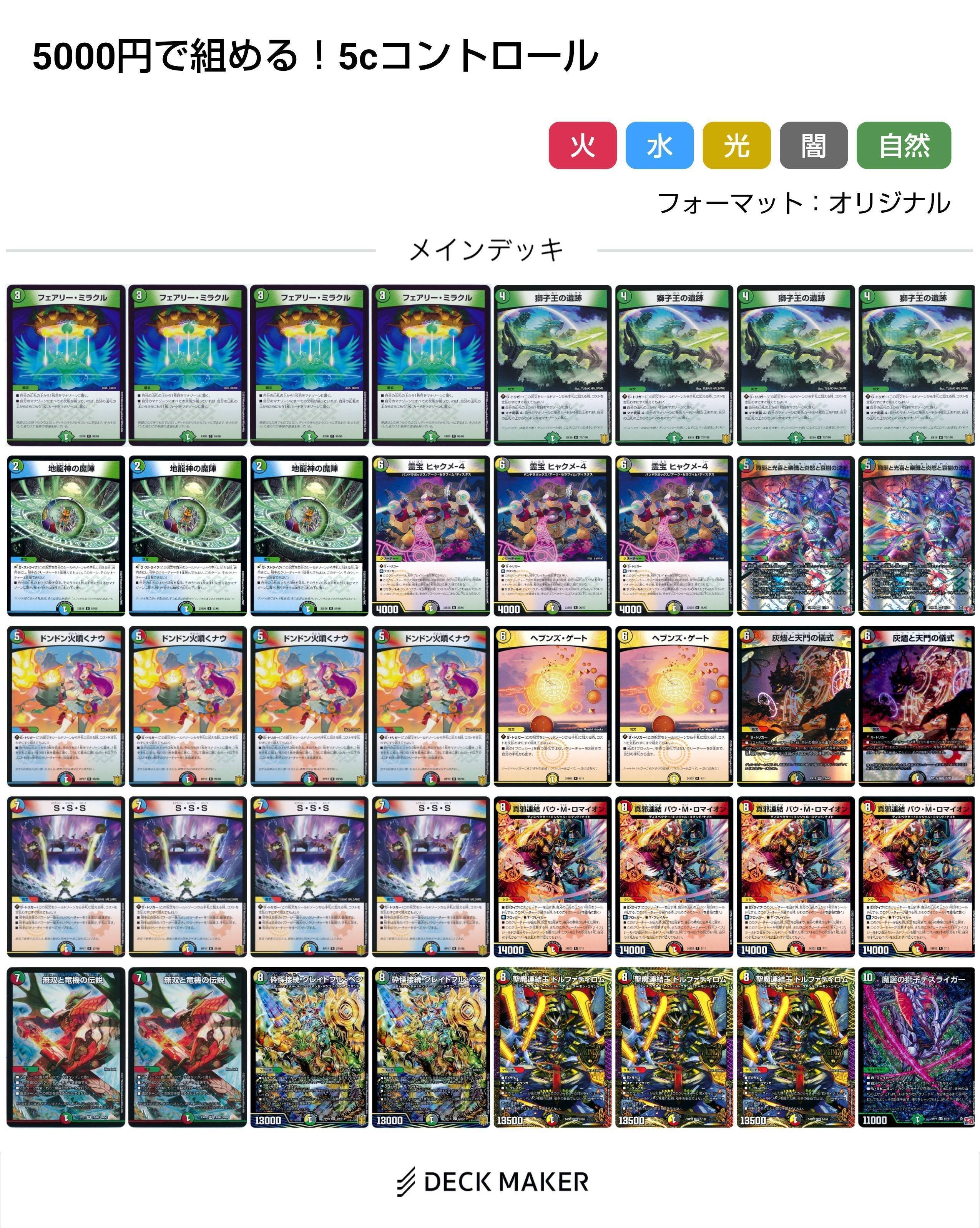 5c ガイアハザード退化 デュエマ デッキ - メルカリ