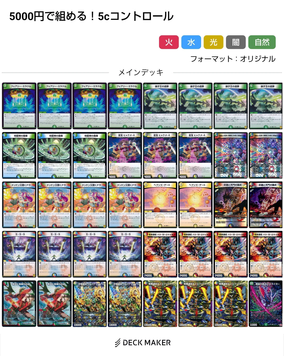 デッキ】5000円で組める！5Cコントロール｜すずのき