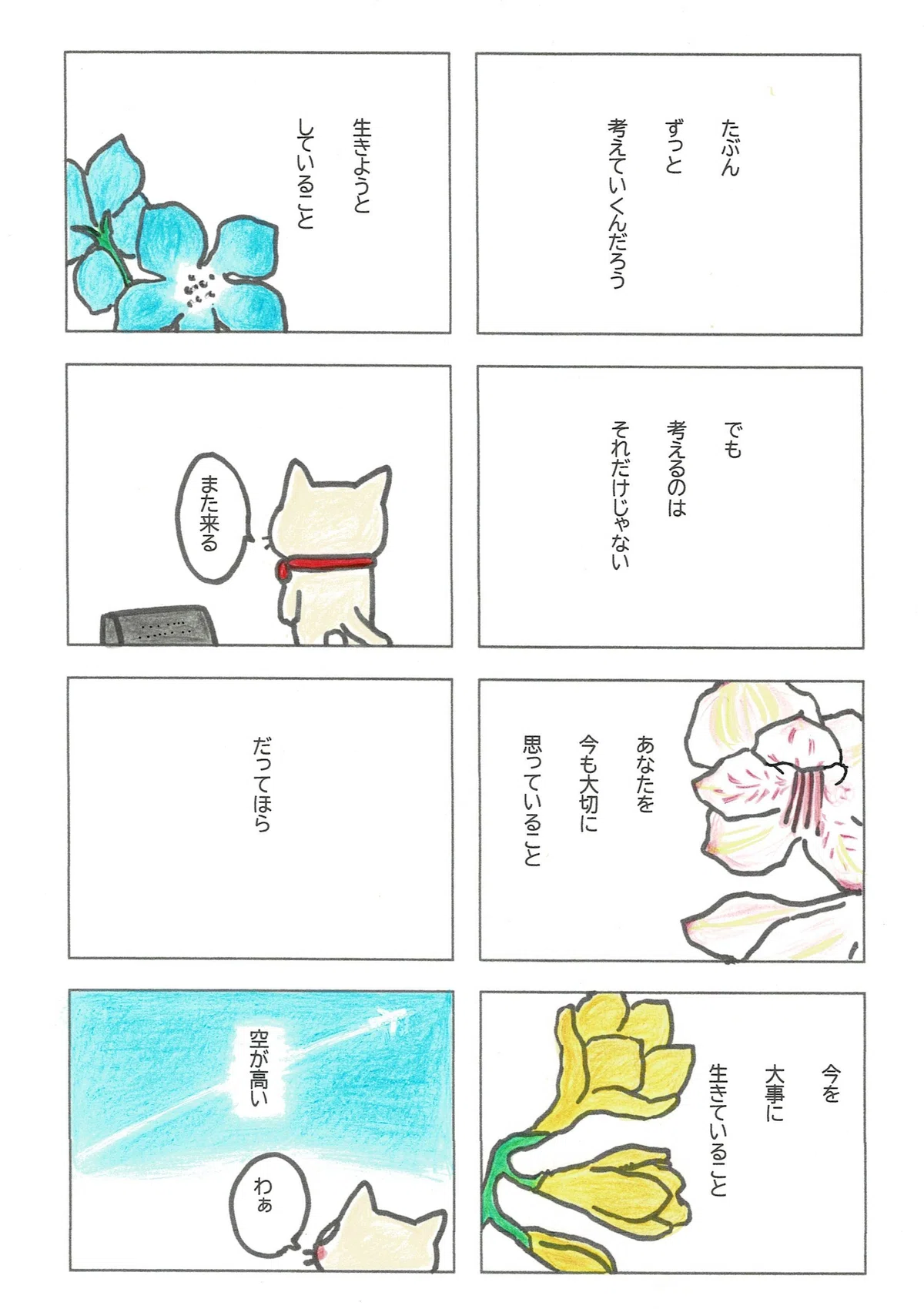 問い続けることと同時に、偲ぶこと、生きることも忘れないでいる直立ネコ妖怪のマンガ