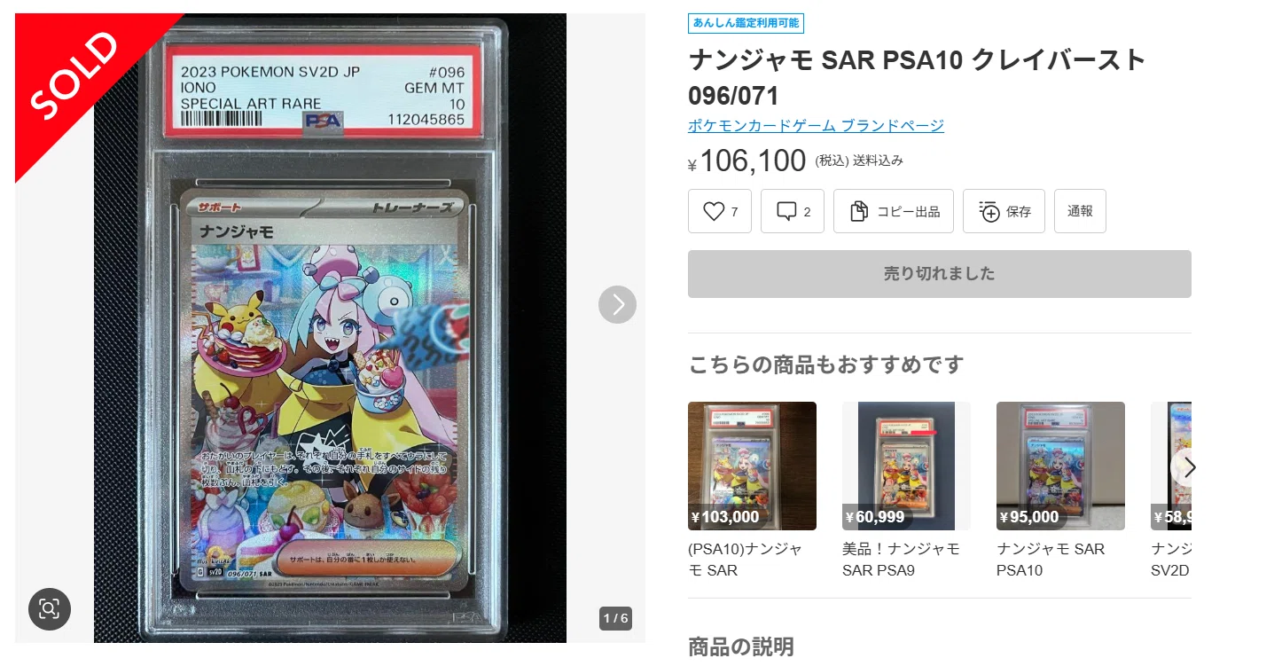 ポケカ副業のすすめ。PSA鑑定品はどれくらいで売れる？──市場価格と