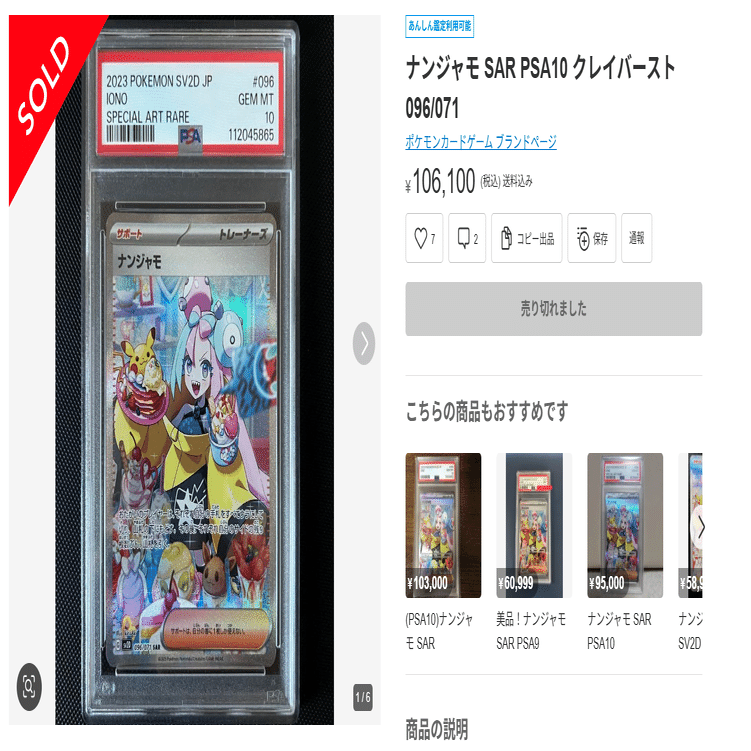 ポケカ副業のすすめ。PSA鑑定品はどれくらいで売れる？──市場価格と