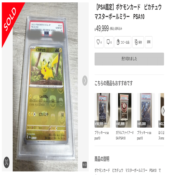 ポケカ副業のすすめ。PSA鑑定品はどれくらいで売れる？──市場価格と