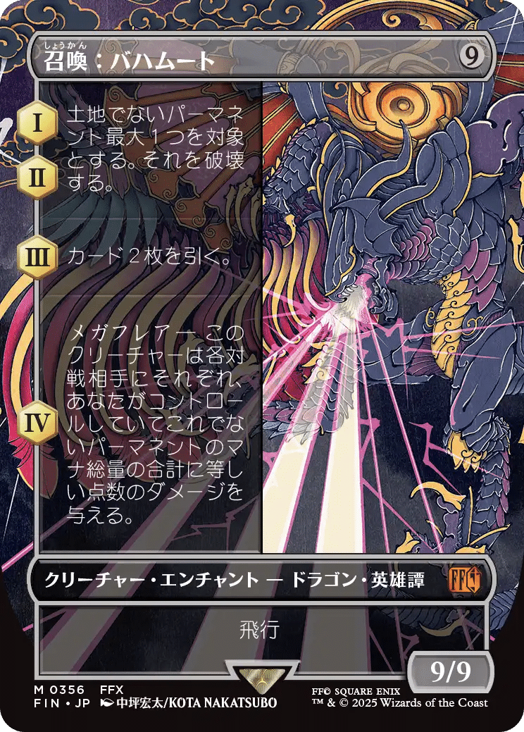 召喚:バハムート mtg ファイナルファンタジー マジック・ザ・ギャザリング FIN】バハムートと神龍!|Zirilan