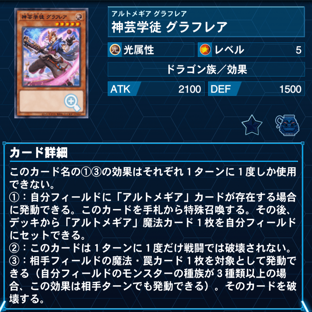 OCG】神芸学徒(アルトメギア)雑感まとめ※追記有｜(旧:せのじ)
