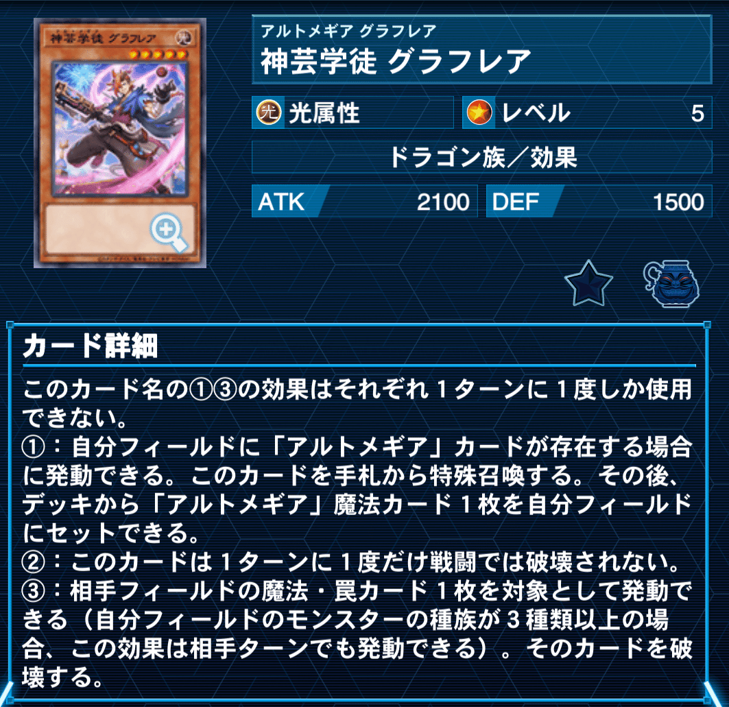 OCG】神芸学徒(アルトメギア)雑感まとめ｜(旧:せのじ)