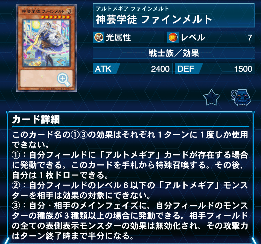 OCG】神芸学徒(アルトメギア)雑感まとめ｜(旧:せのじ)