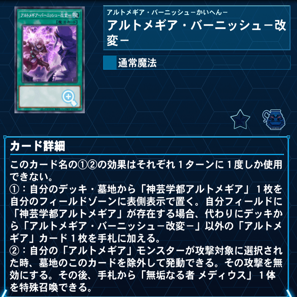OCG】神芸学徒(アルトメギア)雑感まとめ※追記有｜(旧:せのじ)