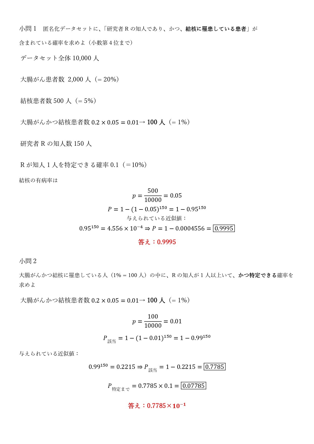 筑波大学情報学群三年次編入試験過去問　H24〜H31, R2,3 数学　情報基礎 筑波大学情報学群三年次編入試験過去問 H24〜H31、R2,