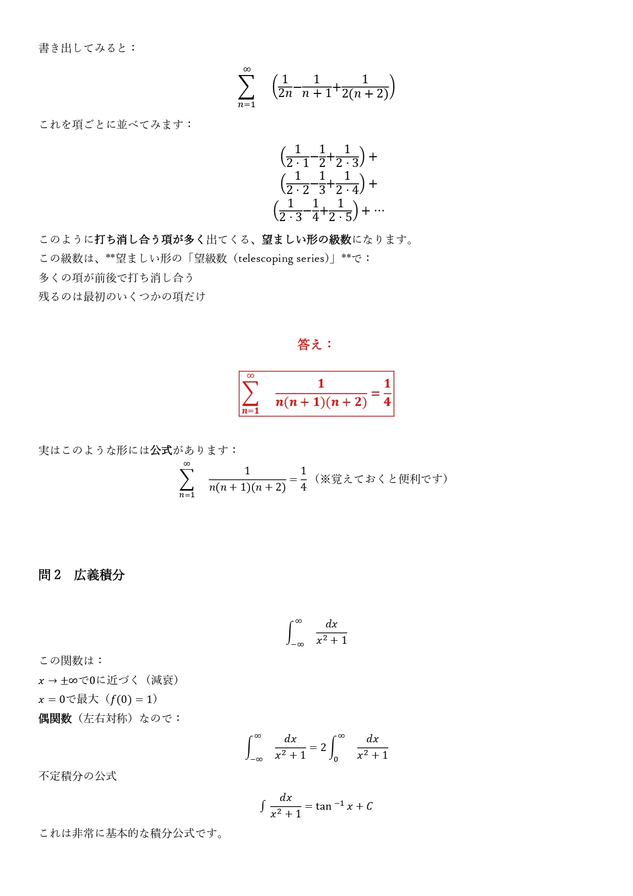 令和4年度筑波大学医学類編入試験数学解説｜Ishi no