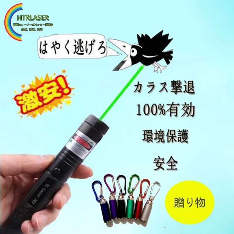 レザーポインター レーザーポインター 失明しない レーザーポインター専門店 HTRLASER 高品質・高視認性レーザー 小売・卸売対応