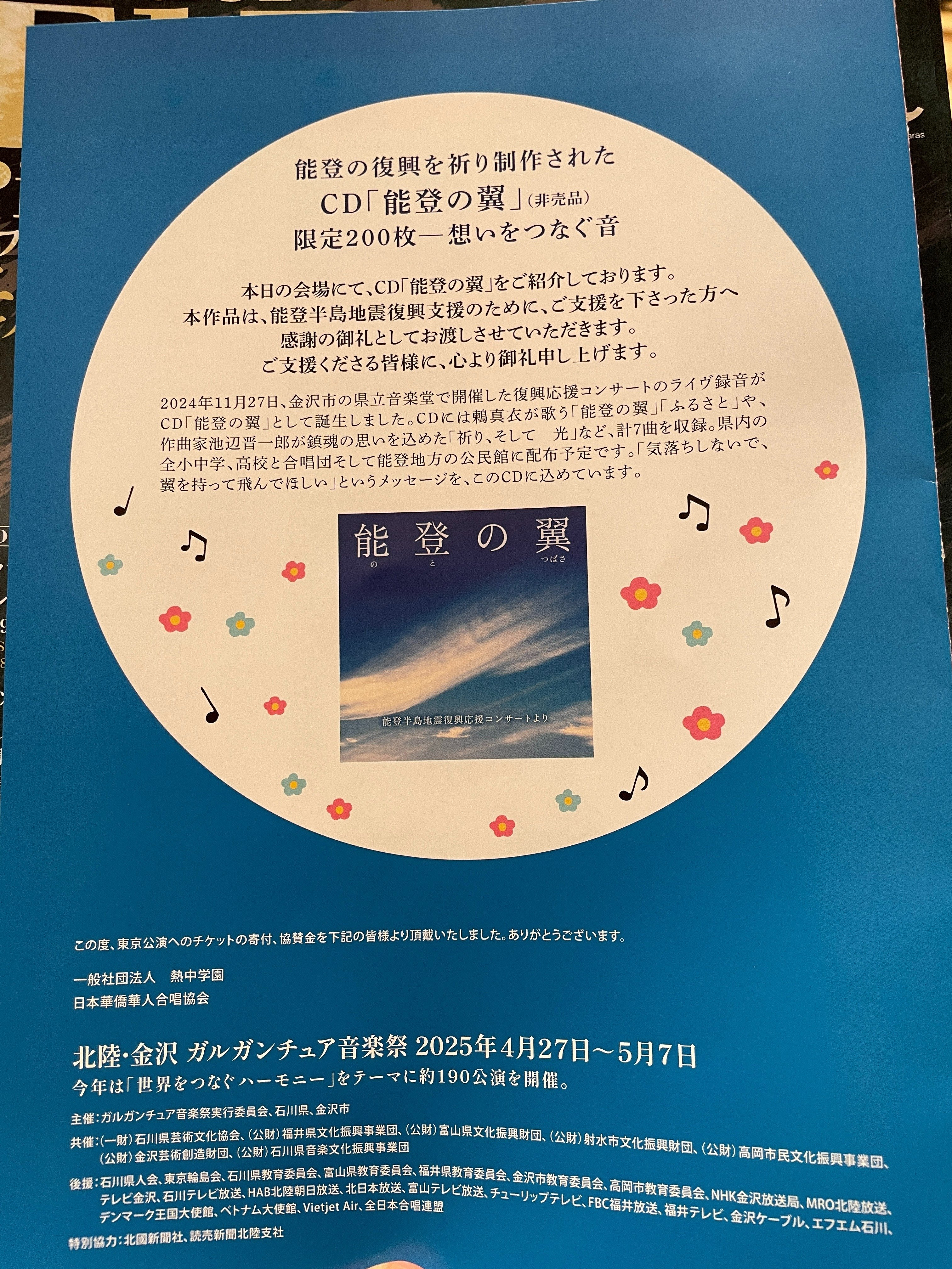 チャリティ・イベント・レポ No.171 】ガルガンチュア音楽祭2025