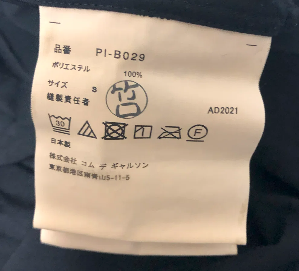 知っていると通？】COMME des GARÇONSアイテムに付いているタグの意味
