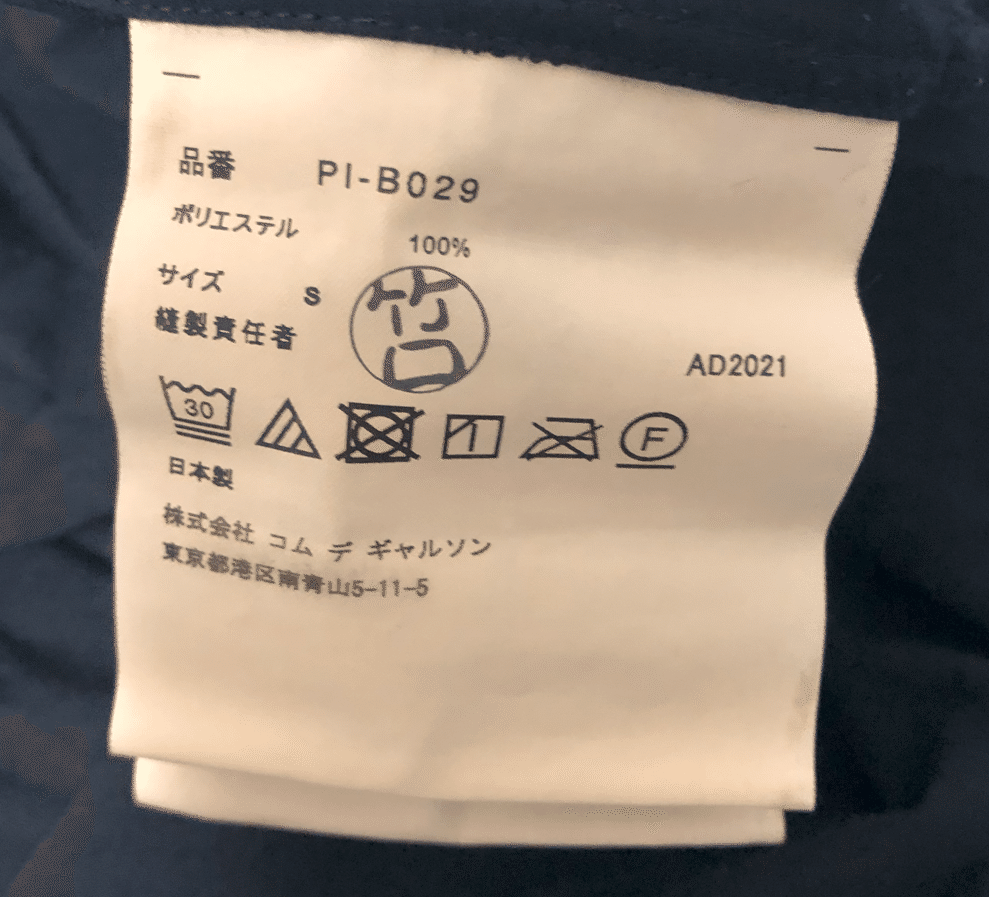 知っていると通？】COMME des GARÇONSアイテムに付いているタグ