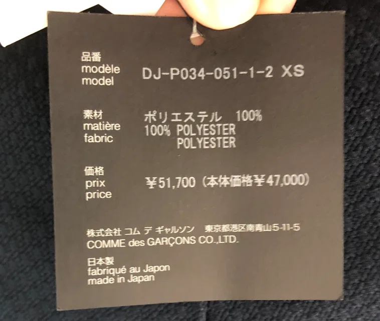 知っていると通？】COMME des GARÇONSアイテムに付いているタグの意味