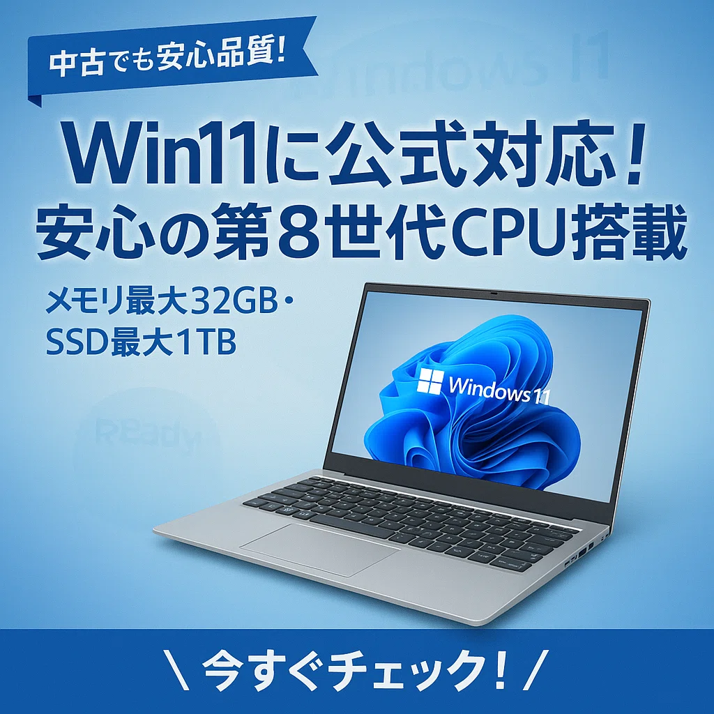 中古PC選びの新常識！「おまかせPC」徹底解説【初心者必見・2025年版