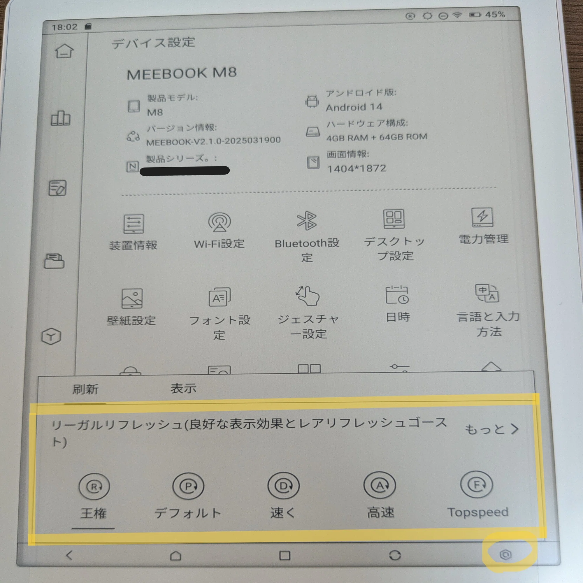 電子書籍リーダー「Meebook M8」レビュー｜shirota