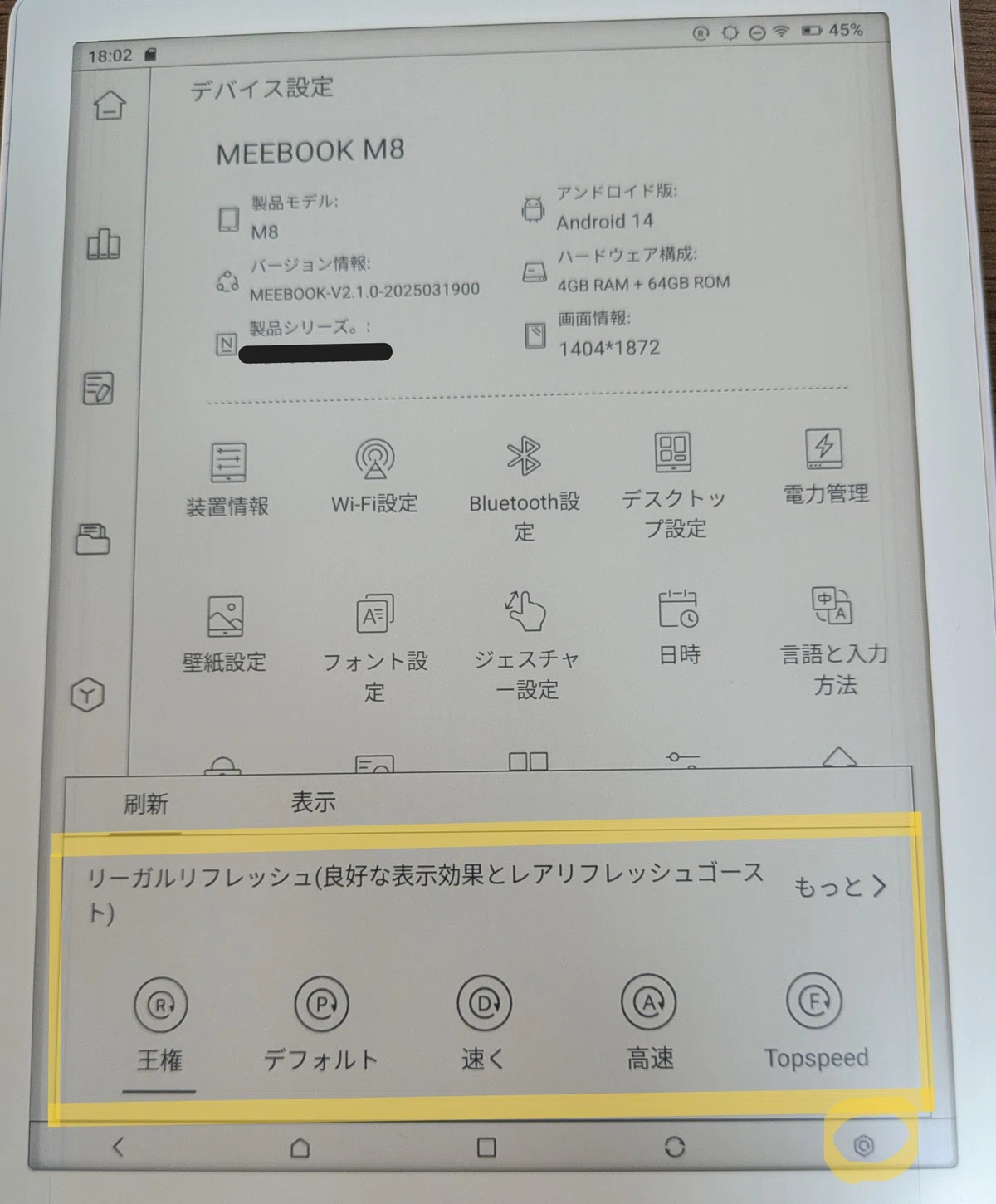 電子書籍リーダー「Meebook M8」レビュー｜shirota
