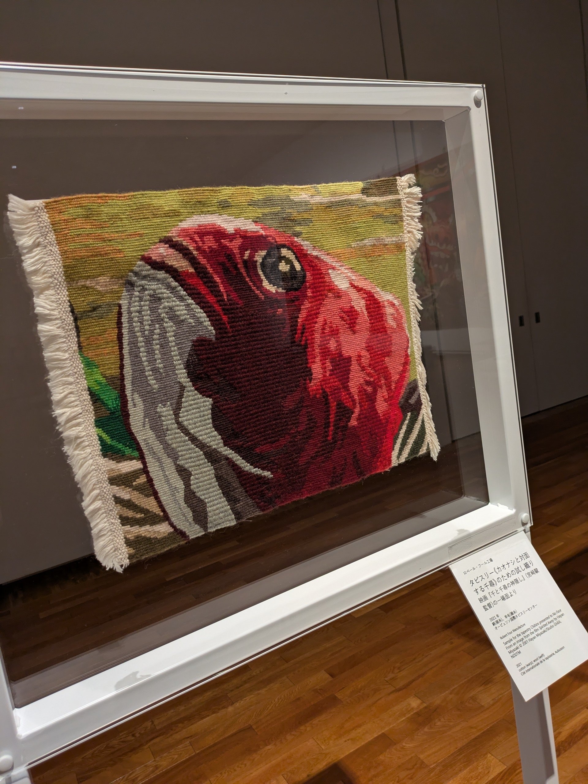 千と千尋の神隠しタペストリーとコレクション展@愛知県美術館｜あき