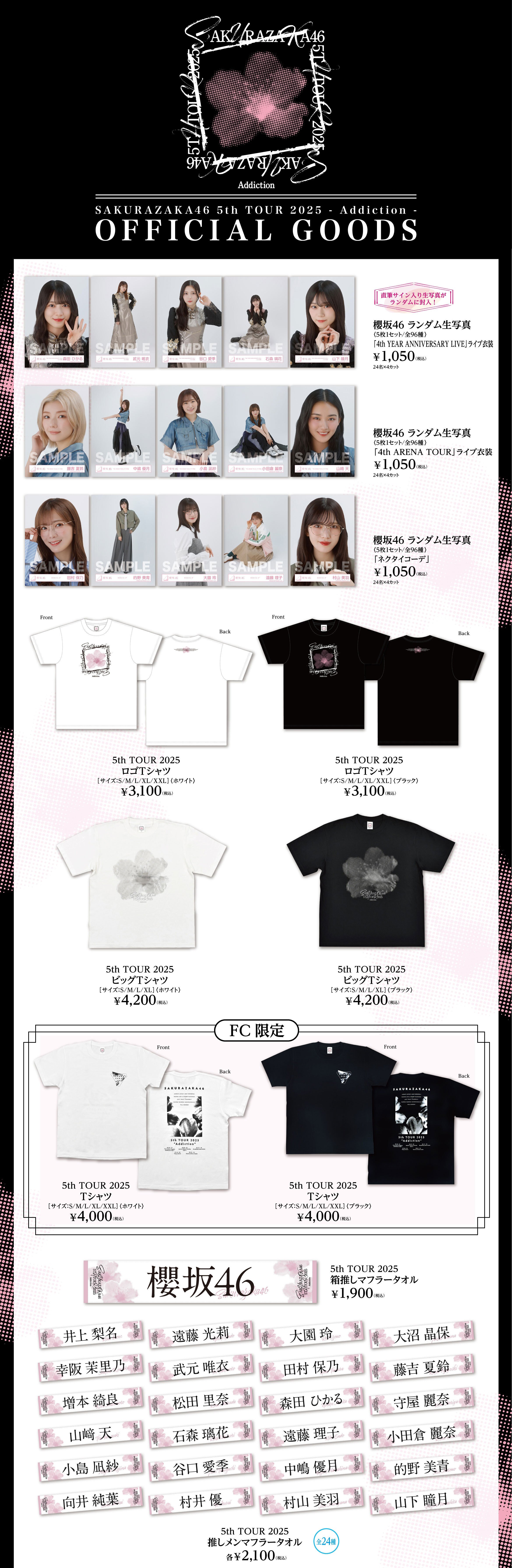 櫻坂46 村井優　直筆サイン入りTシャツ　5thツアー会場 サクコレ　未着用 櫻坂46 村井優 直筆サイン入りTシャツ 5thツアー会場 サクコレ