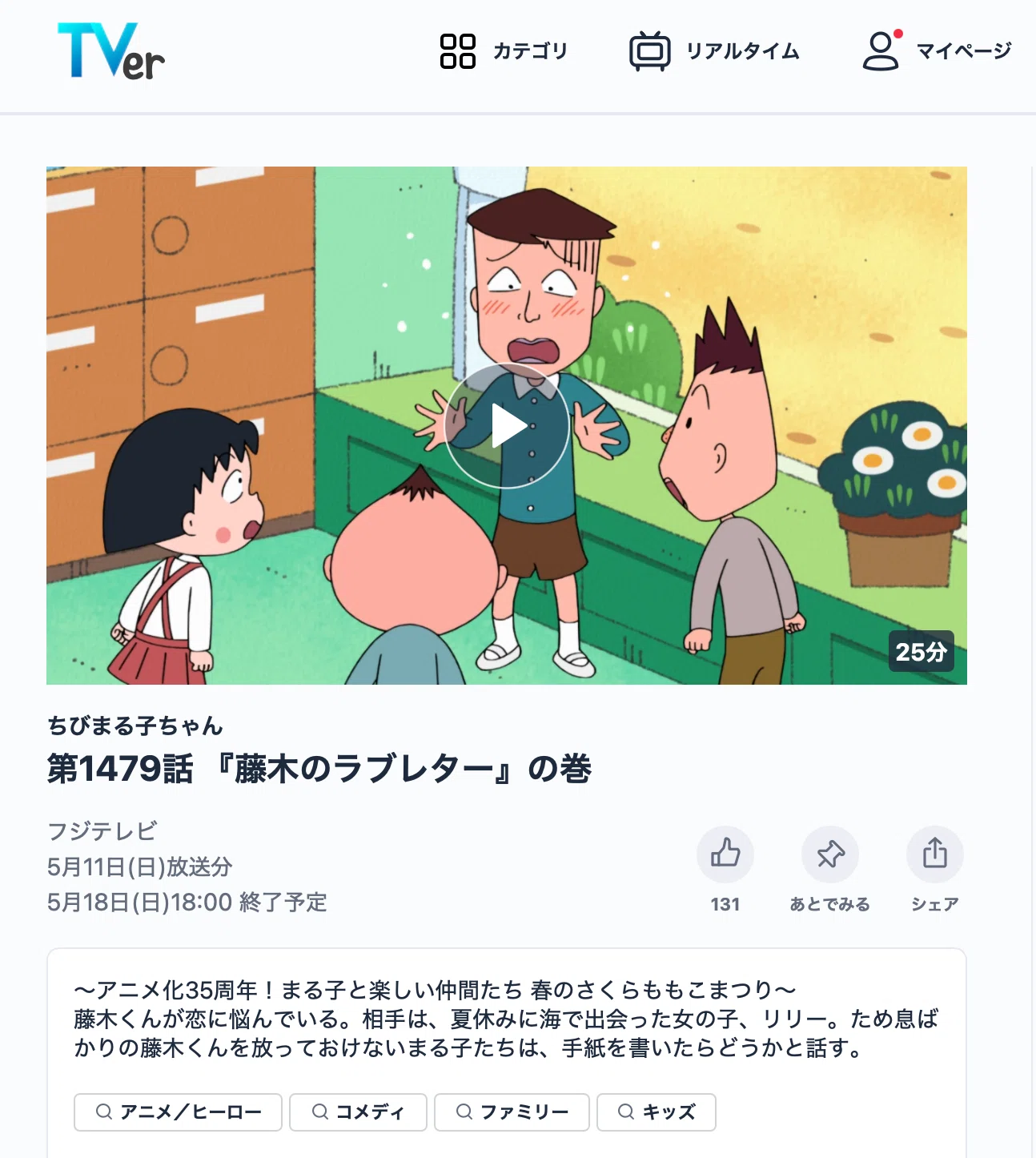ちびまる子ちゃんとサザエさんを毎週観るとQOLが上がる｜山﨑