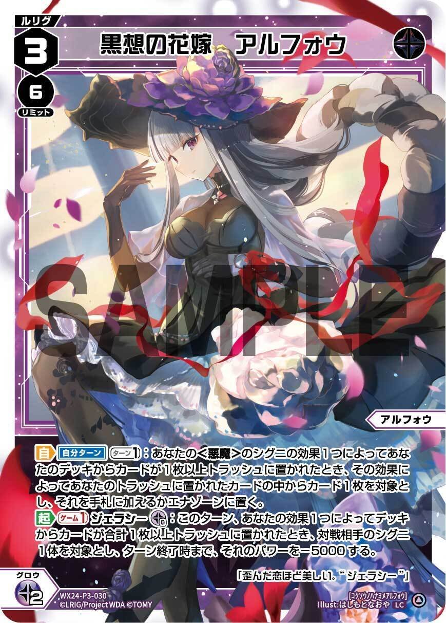 ウィクロス / WIXOSS】黒想アルフォウ（ダークウィップ採用型