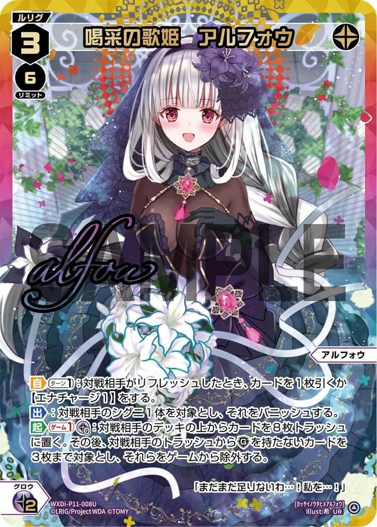 WIXOSS】アルフォウと私の関係についてお話します｜文。(ふみまる)