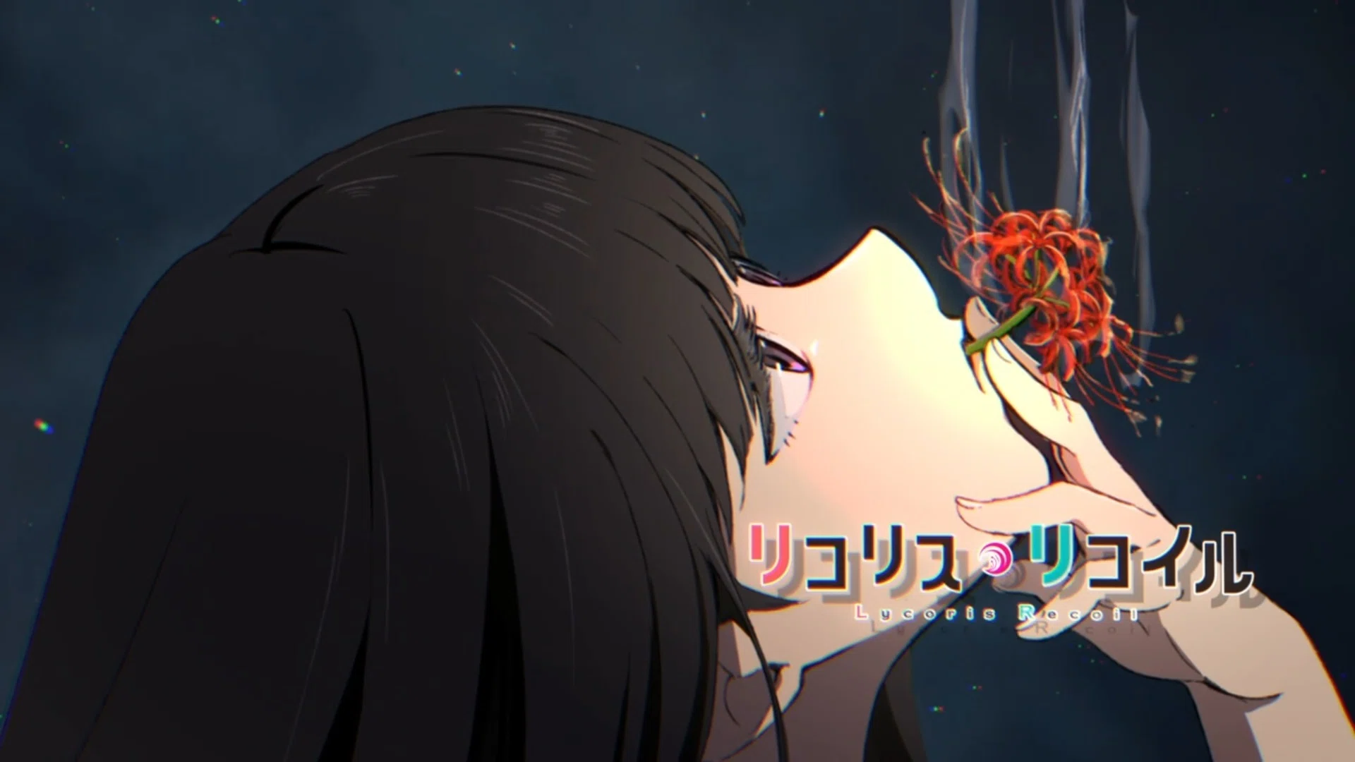 植物好きの視点から読み解く創作物の植物～第7回「リコリス・リコイル
