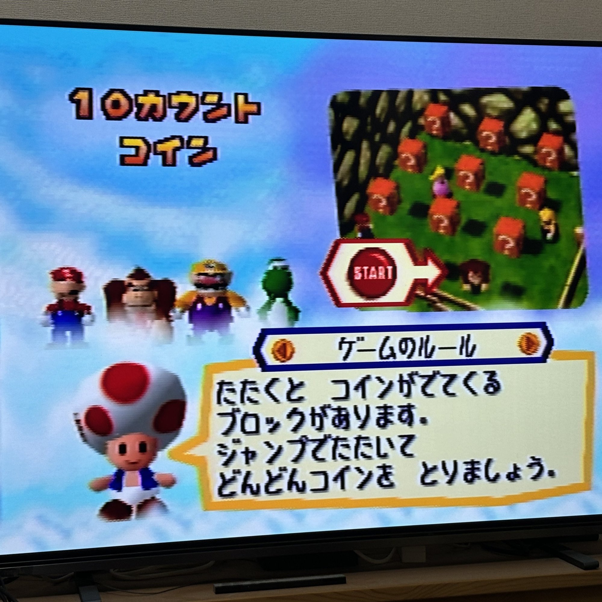 マリオパーティシリーズのミニゲーム全部解説する パート1 【初代：4人用 その1】｜キャロカゼ