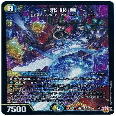 第4回デュエパヶ原】G-NEOで新たなステージへ5c超越チェンジデッキ