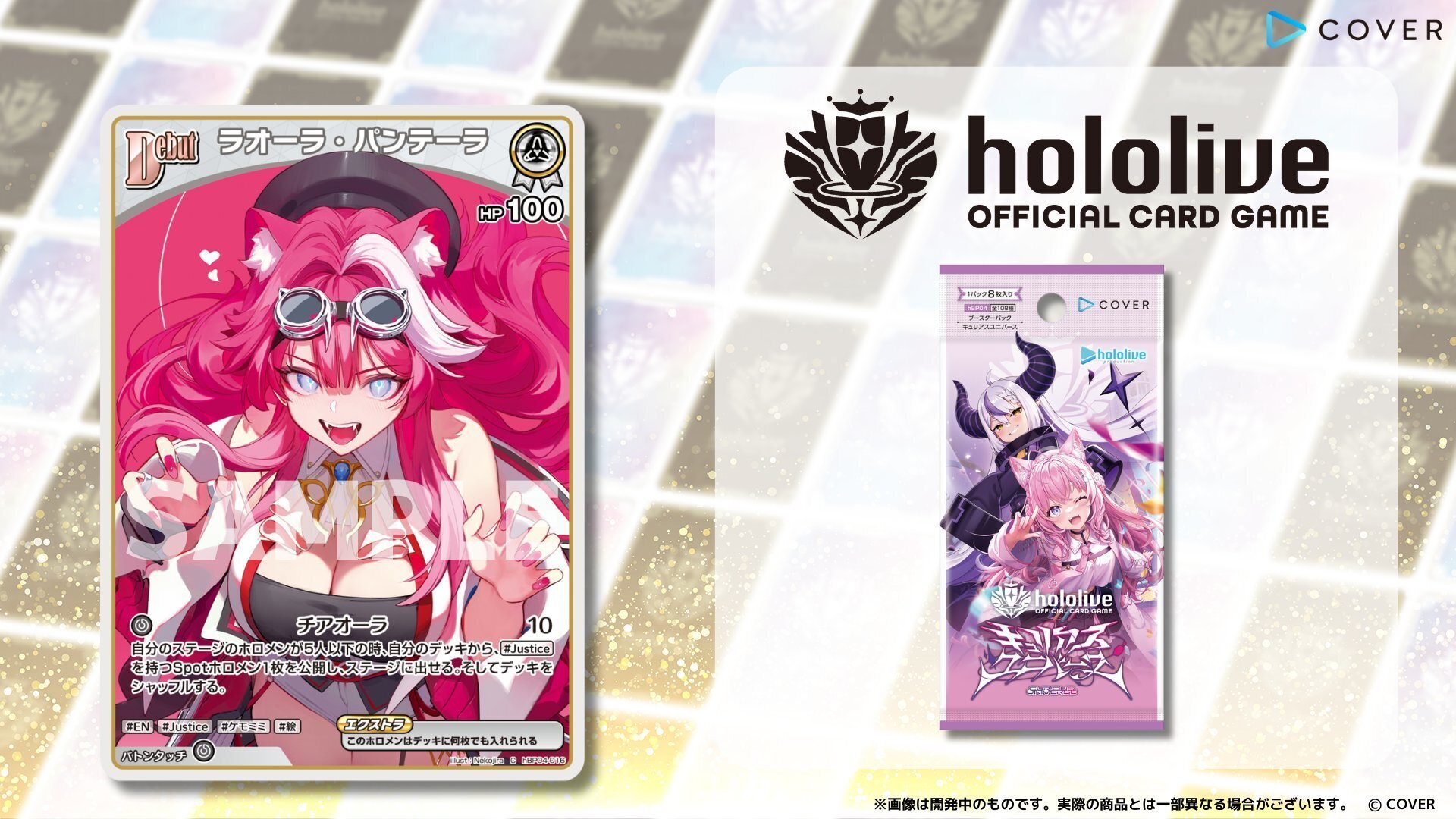 6月10日更新【ホロカ】キュリアスユニバース収録カード【随時
