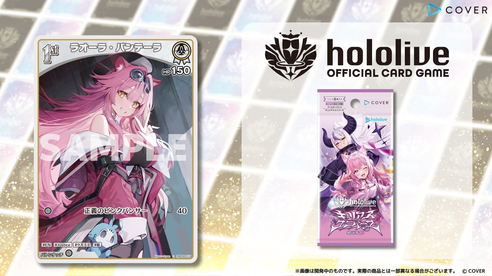 6月10日更新【ホロカ】キュリアスユニバース収録カード【随時更新予定