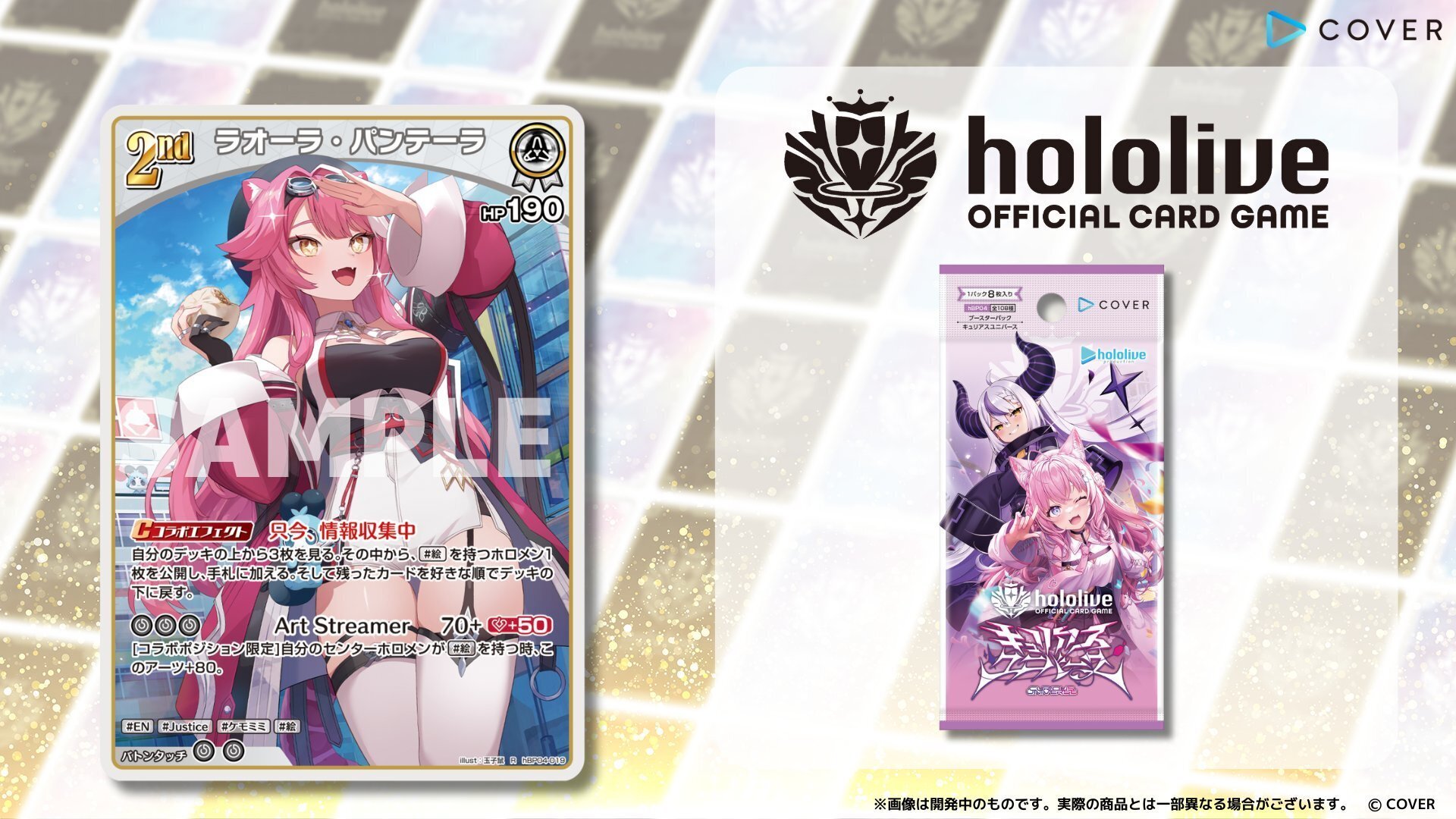 6月10日更新【ホロカ】キュリアスユニバース収録カード【随時