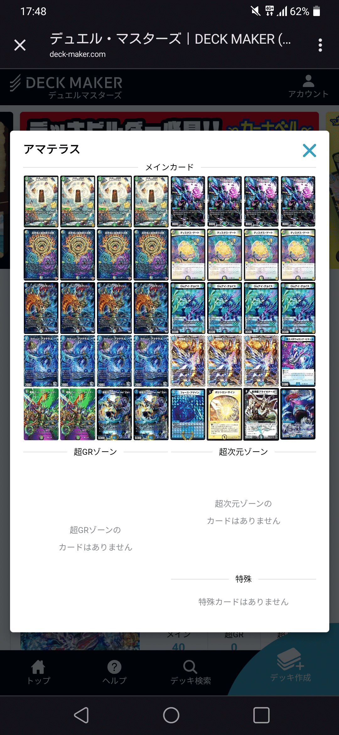CS2回優勝 ギャラチャっぽいカードが8投のブレスラチェイン