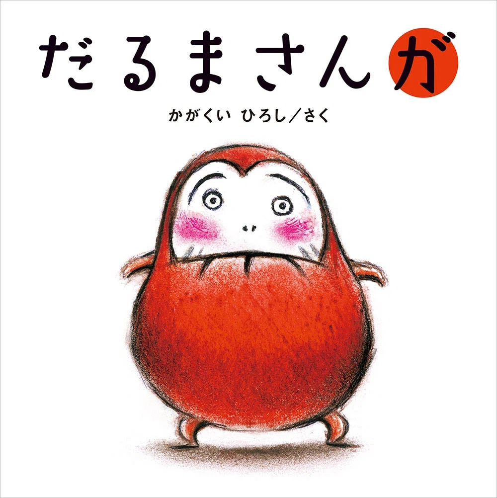 絵本紹介】2歳におすすめの絵本の特徴｜てんぷら さく子