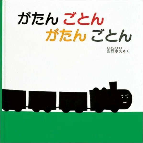 絵本紹介】2歳におすすめの絵本の特徴｜てんぷら さく子