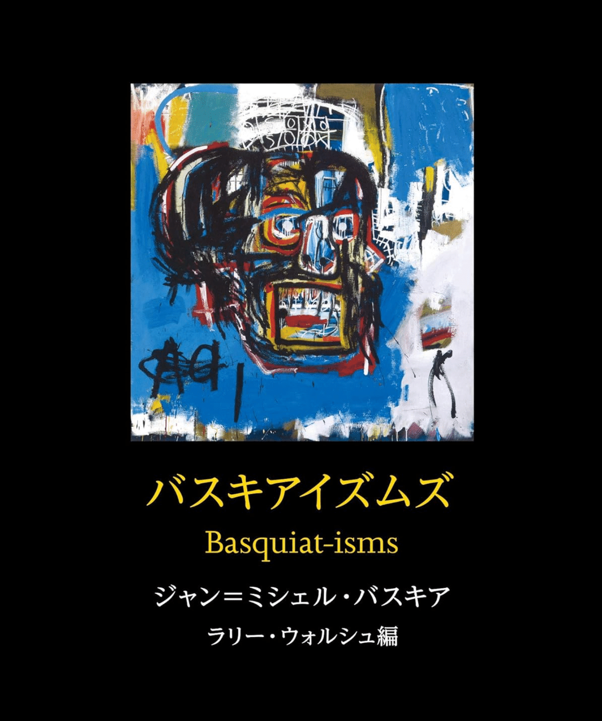バスキア展B2非売品ポスター 123億円！ ZOZO前澤友作がサザビーズでバスキアの《Untitled》を